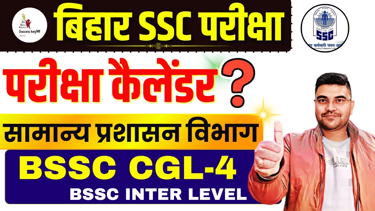 BSSC Exam Calendar SHOCKING |🚀Bihar General Administration Dept. से बड़ा संकेत🔥| BSSC Exam Calendar?