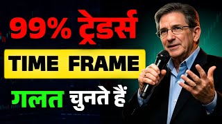 How to Choose the Right Trading Time Frame: Intraday vs. Swing Trading"