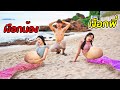 ผู้ชายคนเดียว!! ทำนางเงือกพี่น้อง ท้องพร้อมกัน #PREGNANT #MERMAID | หนังสั้น รักเกยตื้น Ep.5 108Life