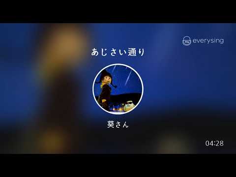 [everysing] あじさい通り