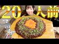 【大食い】超巨大ユッケ20人前を食べようや!秋葉原肉寿司の1kgメガトンユッケを爆食!
