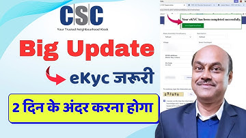 CSC Yearly ekyc Process for CSC Digital Seva || सभी VLE को करना होगा ekyc #smartthynk #cscekyc