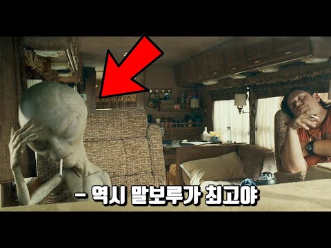외계인 베프와 함께 여행을 떠나면 벌어지는 일