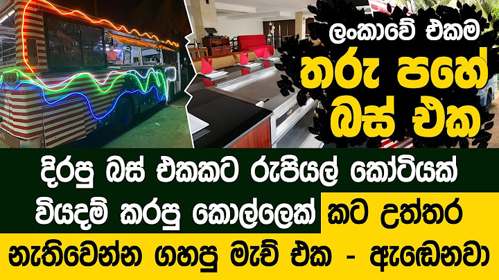 තරු පහේ රසක් බලන්න ඕනෙනම් නගින්නම ඕනේ බස් එක | Amaricano Food Bus