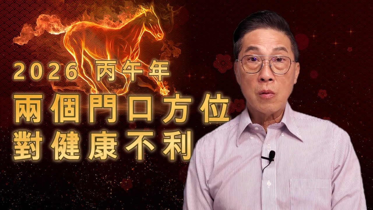 [2026最影響健康的兩個門口方位]