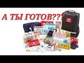 ТРЕВОЖНЫЙ ЧЕМОДАНЧИК!! Уроки выживания. Сильное землетрясение в Японии.