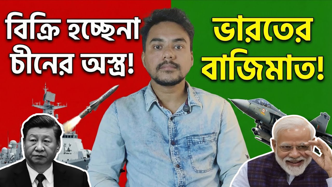 বিক্রি হচ্ছেনা চীনের অস্ত্র, নতুন ভারতের উত্থান  ! | SIPRI Report
