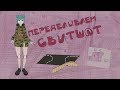 DIY / ПЕРЕДЕЛЫВАЮ СТАРЫЕ ВЕЩИ / СВИТШОТ BERSHKA В КУРТКУ / ПЕРЕДЕЛКА ТОЛСТОВКИ / ПРЕОБРАЖЕНИЕ ОДЕЖДЫ