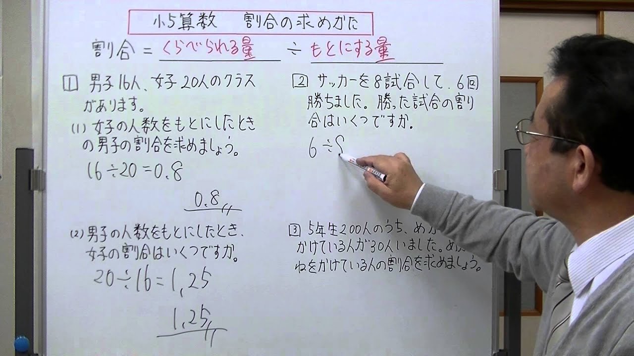 小5算数 割合の求め方 Youtube