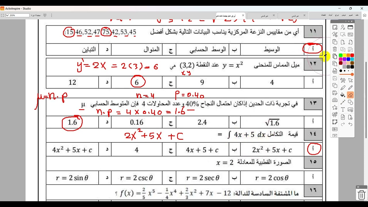 شرح اوراق العمل ثالث ثانوي فصل 3 الجزء الأول