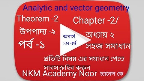 Analytic and vector geometry chapter-2. theorem -2  উপপাদ্য-২/অনার্স ১ম বর্ষ /Honours 1st year