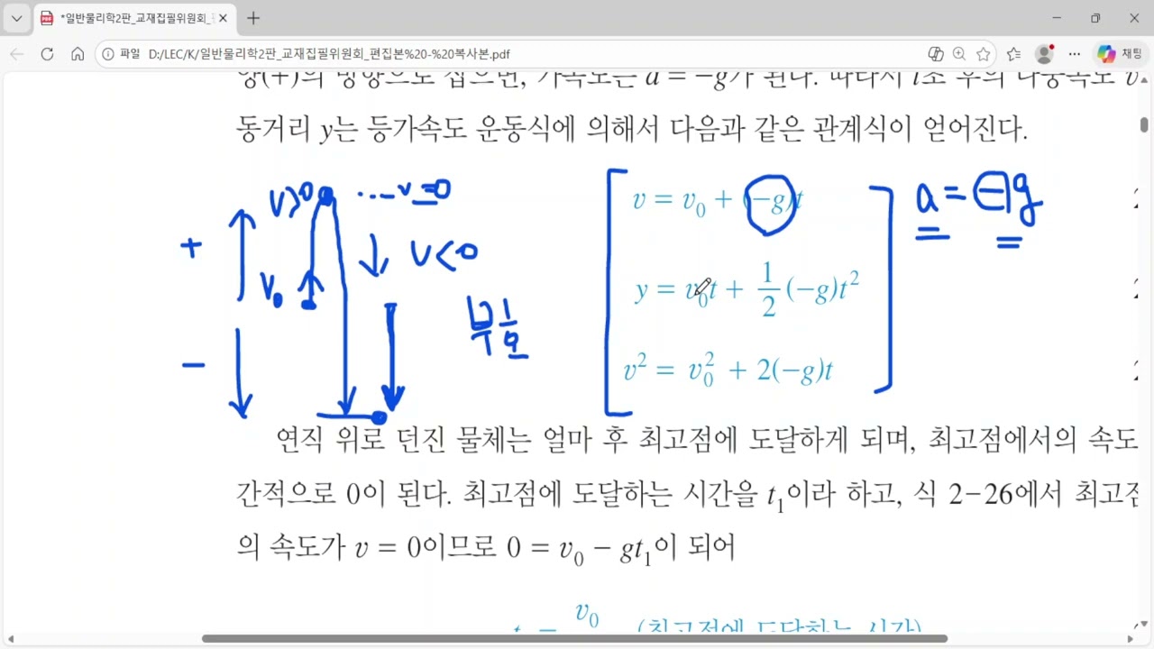 공주대_화_2주차_0310_등가속도 1차시_2장끝
