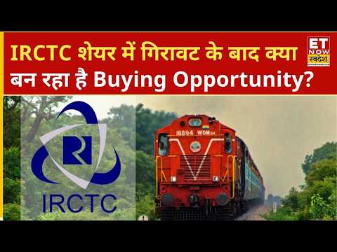 IRCTC Share Price: IRCTC के शेयर में Experts से जानिए Buy करना होगा कितना सही विकल्प? | ETNS