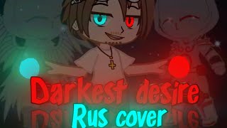 •{Клип||Darkest Desire||Rus cover oт Danvol}•
