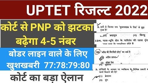 Uptet result 2022 | uptet result latest update | uptet results kaise dekhe
