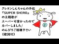 カバー125『SUPER SHIRO/みゆはん』(クレヨンしんちゃん外伝)歌詞付き 小杉あんこ