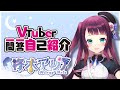 【自己紹介】Vtuber一問一答自己紹介【柊木アリア/新人Vtuber】