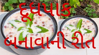 દૂધપાક  - Dudhpak  - Pinu's Kitchen - Gujarati Recipe - Sweet - Mithai