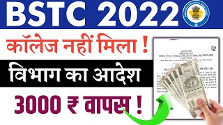 Bstc Counselling Fees Refund Form 2022bstc 2022 Refund Formbstc Refund Form Kaise Bhare 2022