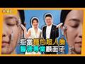 社會焦慮與容貌文化