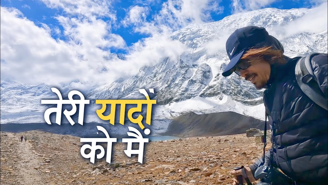 तेरी यादों को मैं  Tilicho Lake Khangsar Manang