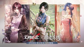 Path To Nowhere Cn X Suzhou Embroidery Collaboration Trailer With 3 New Skins Engcc