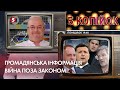 🔴 Навіщо влада починає громадянську медіа-війну всередині країни | "5 КОПІЙОК"