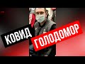 👺БЕЗ МАСКИ ГРОЗИТ СМЕРТЬ ОТ ГОЛОДА #магнит #махонин