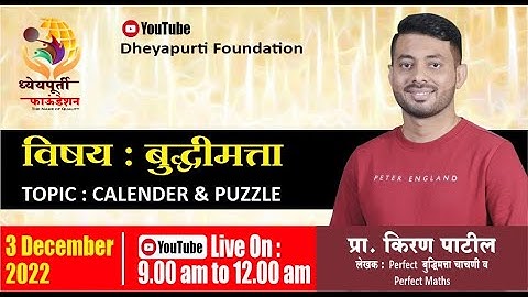 Calendar & Puzzle (दिनदर्शिका व कुटप्रश्न)  By KIran Patil