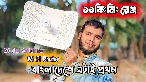 বাংলাদেশে এটাই প্রথম Unboxing | COMFAST CF-E319A 5.8Ghz 11km wireless Router