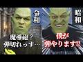 昭和ゴブリンと令和ゴブリンの違い2
