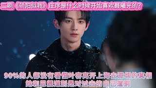 Download Lagu When did Zhuang Xu start liking Nie Xiguang in \ MP3