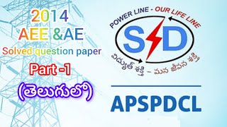 APSPDCL AEE AE 2014 SOLVED QUESTION PAPER PART -1/ELECTRICAL ENGINEERING AEE AE SOLVED QUESTIONS