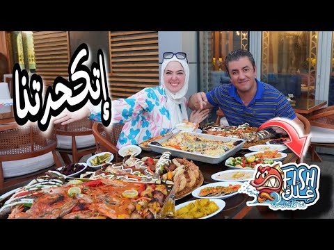 إتكحرتنا عند فش غلك  وجربنا المنيو الكامل  مع مفاجآة ليكم