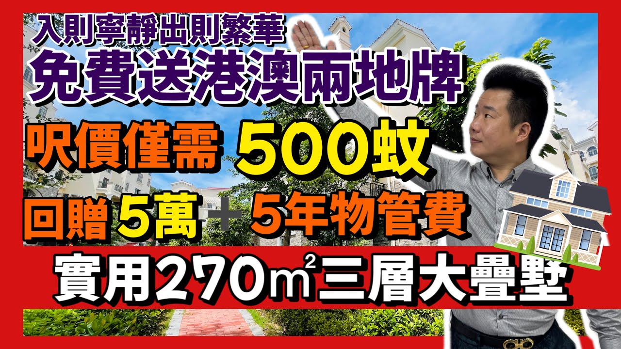 中山劈價筍盤新時代南灣北岸 | 2130尺三層疊墅5折出貨 | 尺價僅需500蚊 | 免費送中港兩地牌 | 現樓現證即買即收樓 | 送600尺 ...