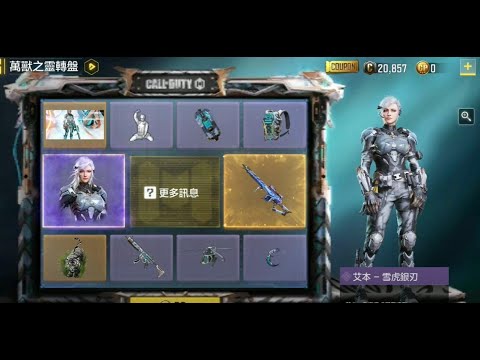 《決勝時刻：Mobile》艾本-雪虎銀刃!