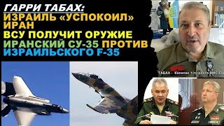 🔴Табах: Цахал Пробил Ирану Крышу. Аресты В Москве - Шойгу Слабеет, Как Старый Шакал