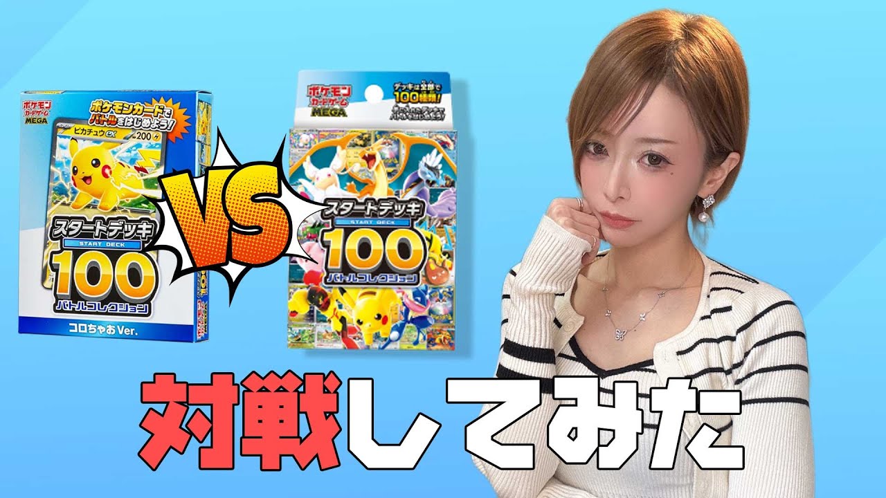 ポケカ】超おススメ商品のスタートデッキ100とコロチャオのおまけで 
