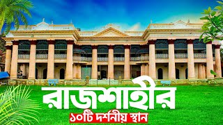 Top ten tourist places in Rajshahi