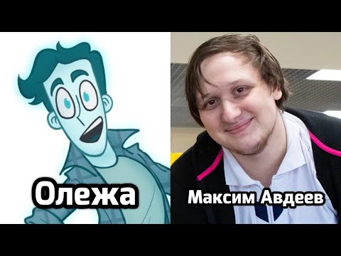 Персонажи И Актёры Озвучки - Дух Моей Общаги