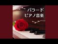 優しいピアノBGM