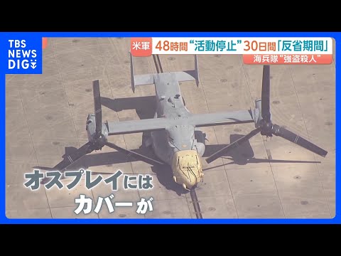 "Unprecedented Measure": Following Robbery-Homicide, U.S. Military Halts All Operations in Okinaw...