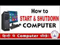 Basic Computer Skills: How to Start and Shutdown a Computer