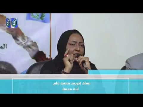 الأستاذة عفاف ادريس محمد علي نجلة أيقونة الثورة والنضال الارتري المغيب