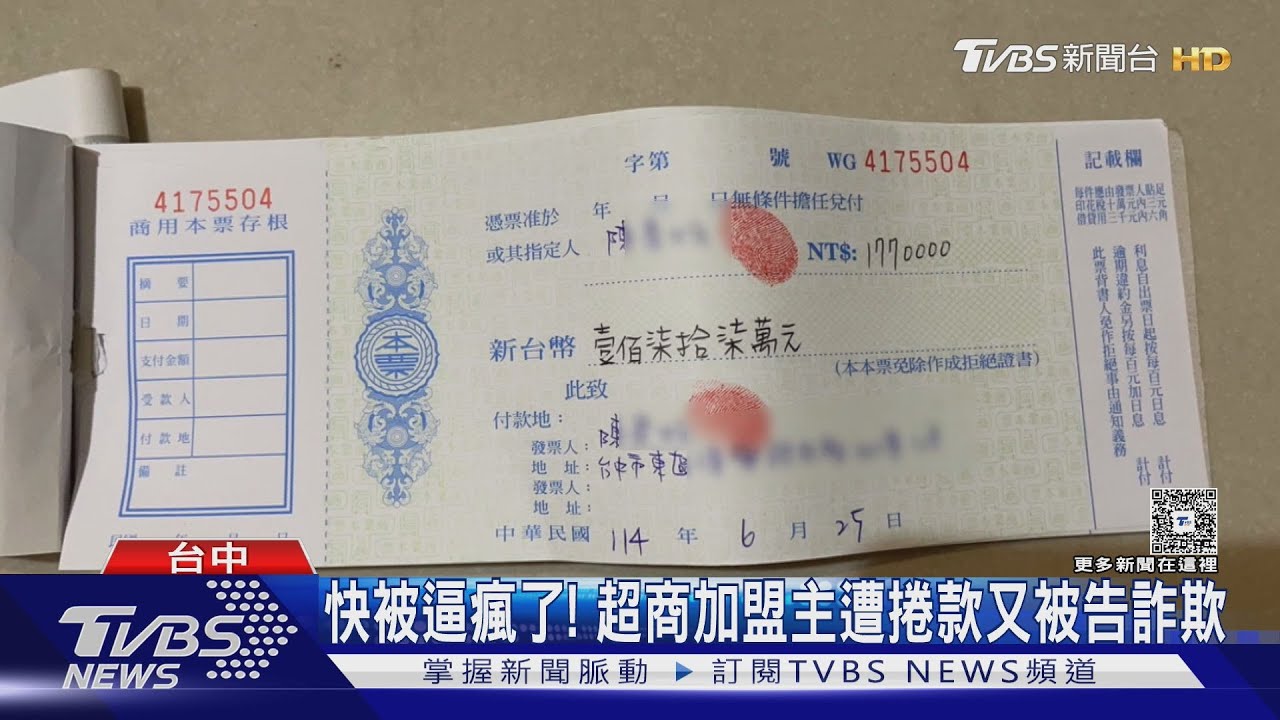 快被逼瘋了! 超商加盟主遭捲款又被告詐欺｜TVBS新聞 @TVBSNEWS01