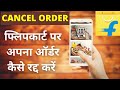 How To Cancel Your Order On Flipkart? After Payment? (Hindi)