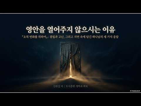 성과를 주지 않으시는 이유(예수마음칼럼23)