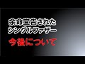 ご報告と今後について｜余命宣告された二児のシングルファザー