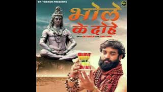 Dk Thakur - Bhole Ke Dohe/Bholenath (A Kawad Song 2022) Official video/ Bhole song 2022 #dkthakur