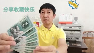 第四套人民币中这个面值的值得收藏，说不定哪天它又是一匹黑马